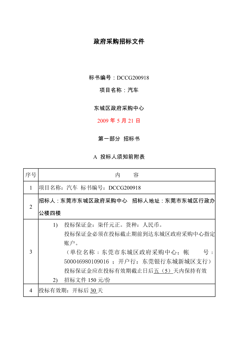 政府采购招标文件.doc_第1页