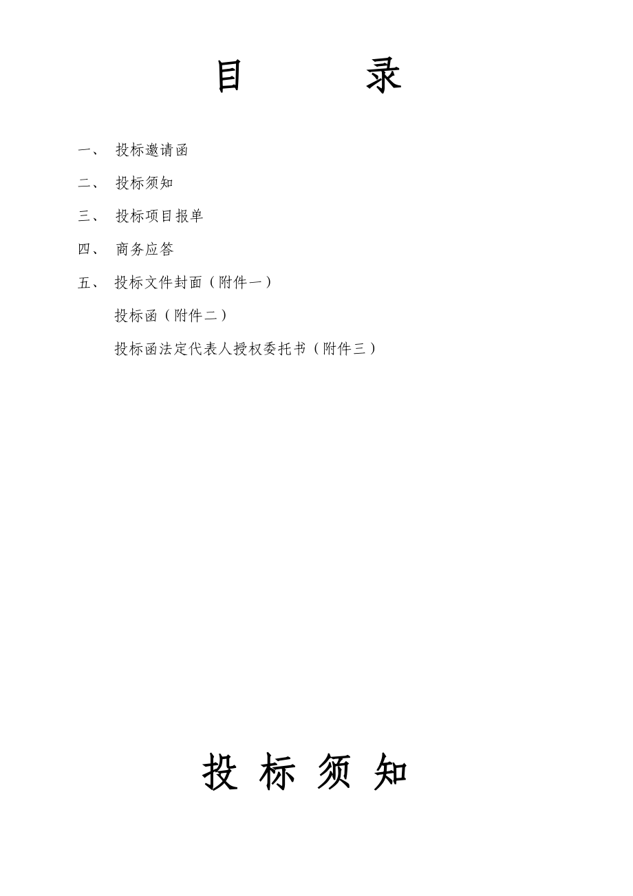 礼品招标书(最佳模版).doc_第2页