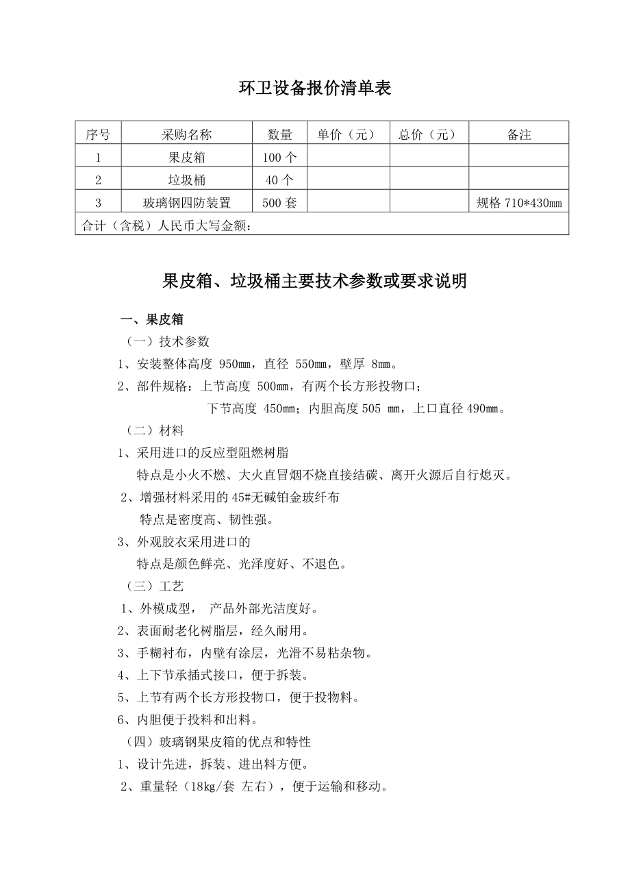 环卫设备报价清单表.doc_第1页