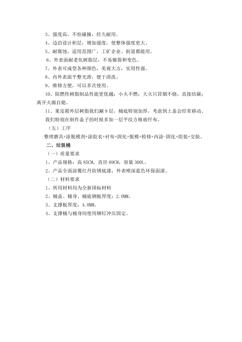 环卫设备报价清单表.doc_第2页