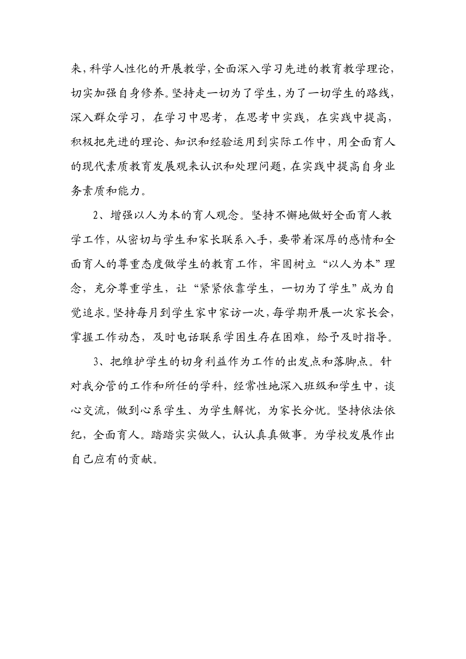 党的群众路线教育实践活动个人调研分析材料.doc_第3页