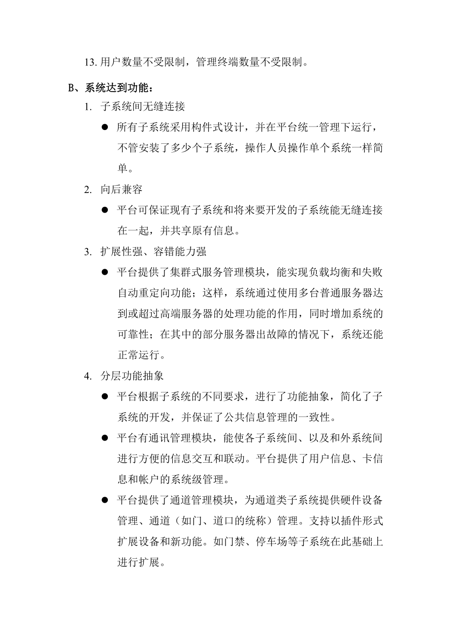 门禁管理系统供写招标书用技术文档.doc_第2页