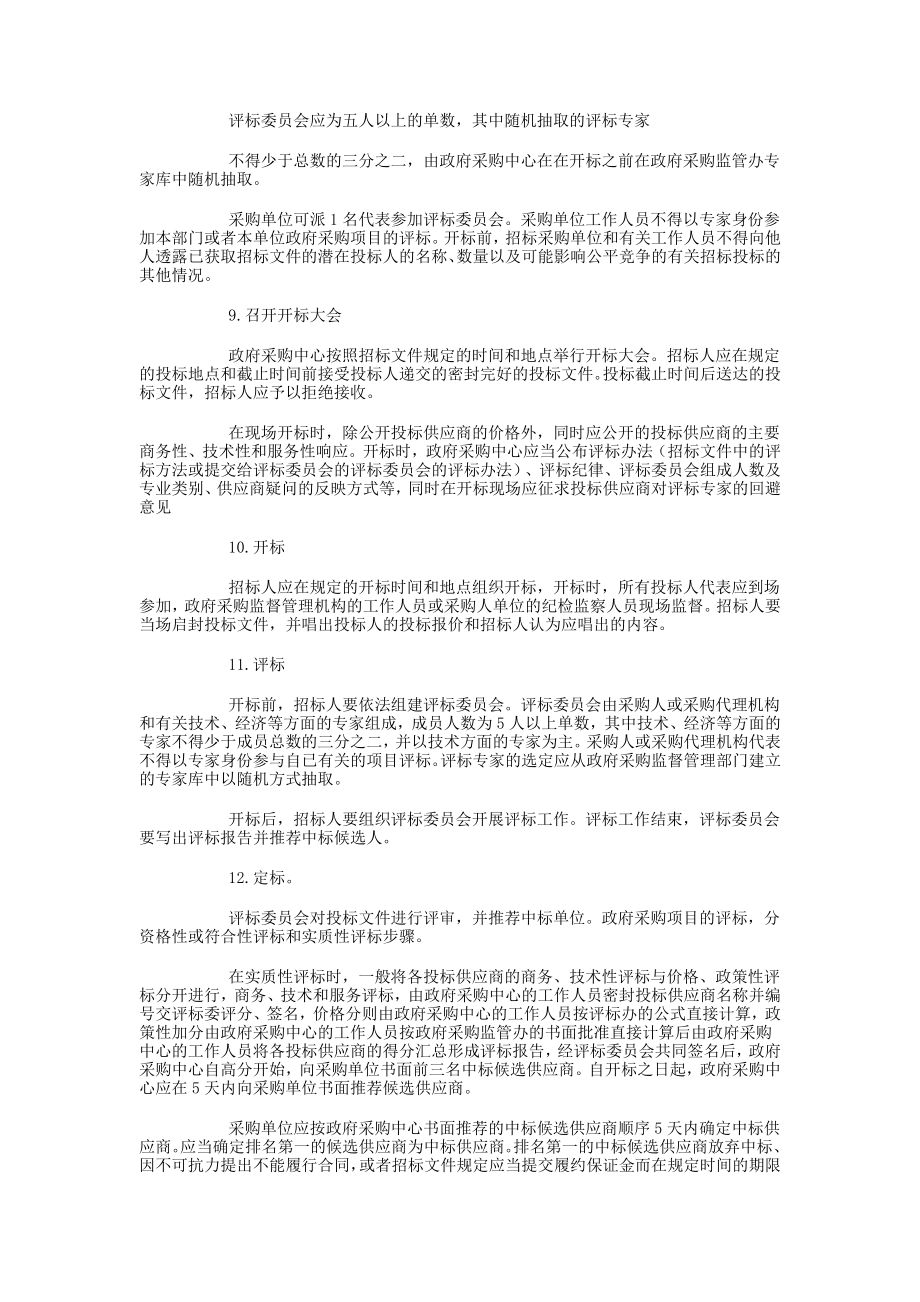 政府采购的方式和程序.doc_第3页