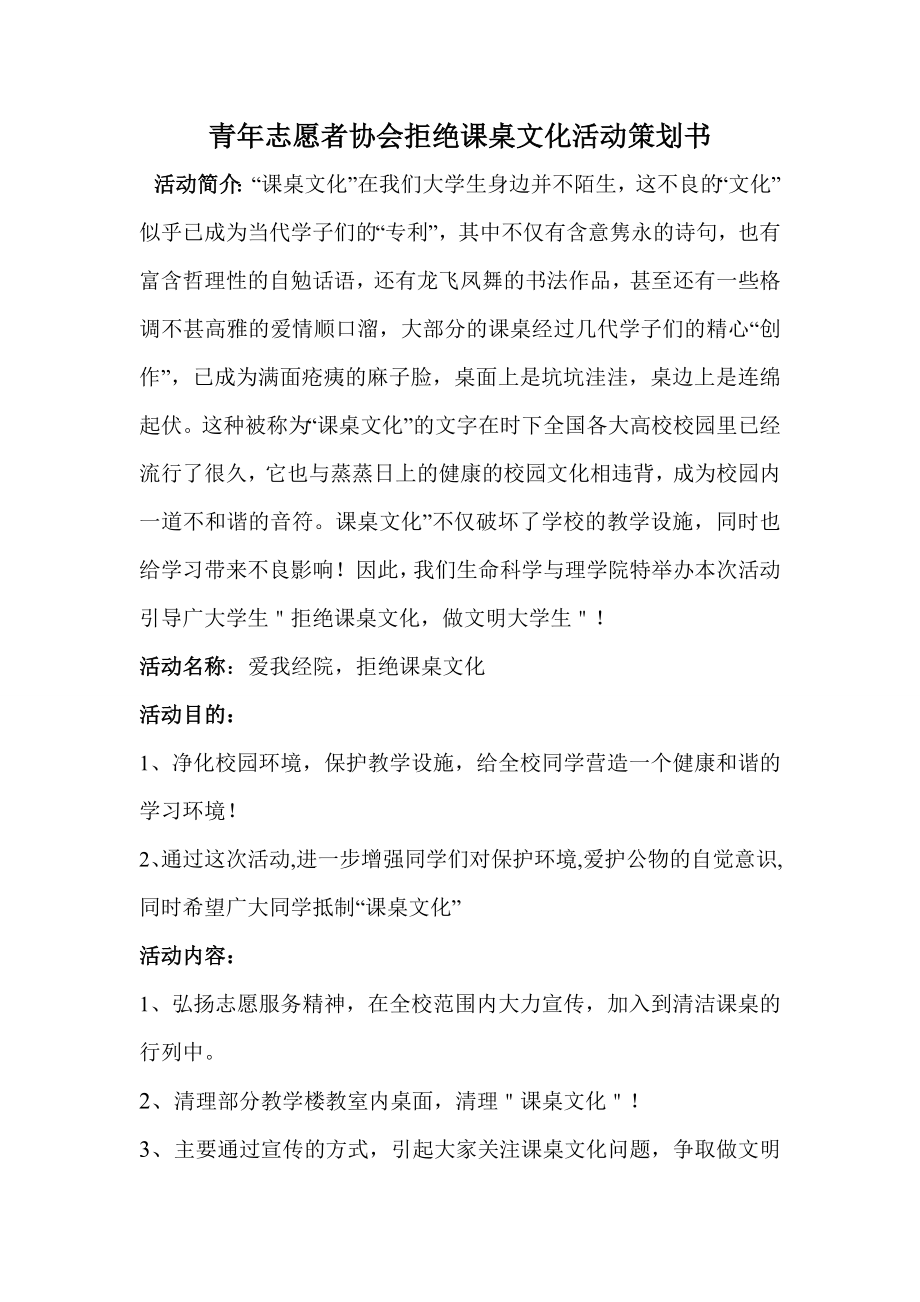 拒绝课桌文化策划书.doc_第2页