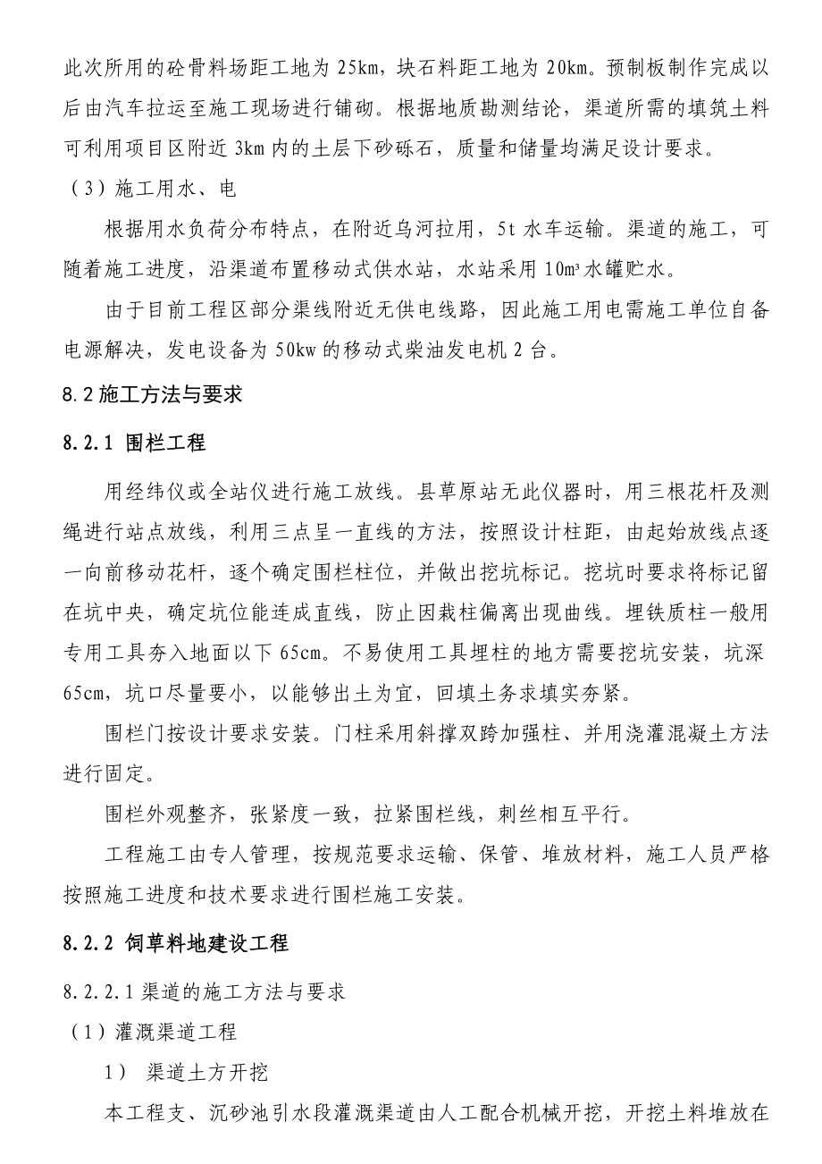 阿勒泰退牧还草施工组织设计及招投标方案.doc_第2页