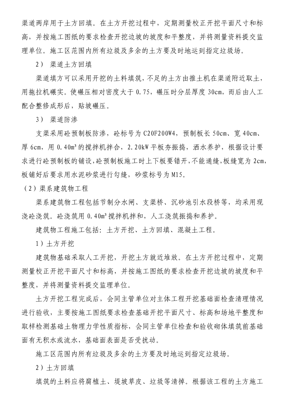 阿勒泰退牧还草施工组织设计及招投标方案.doc_第3页