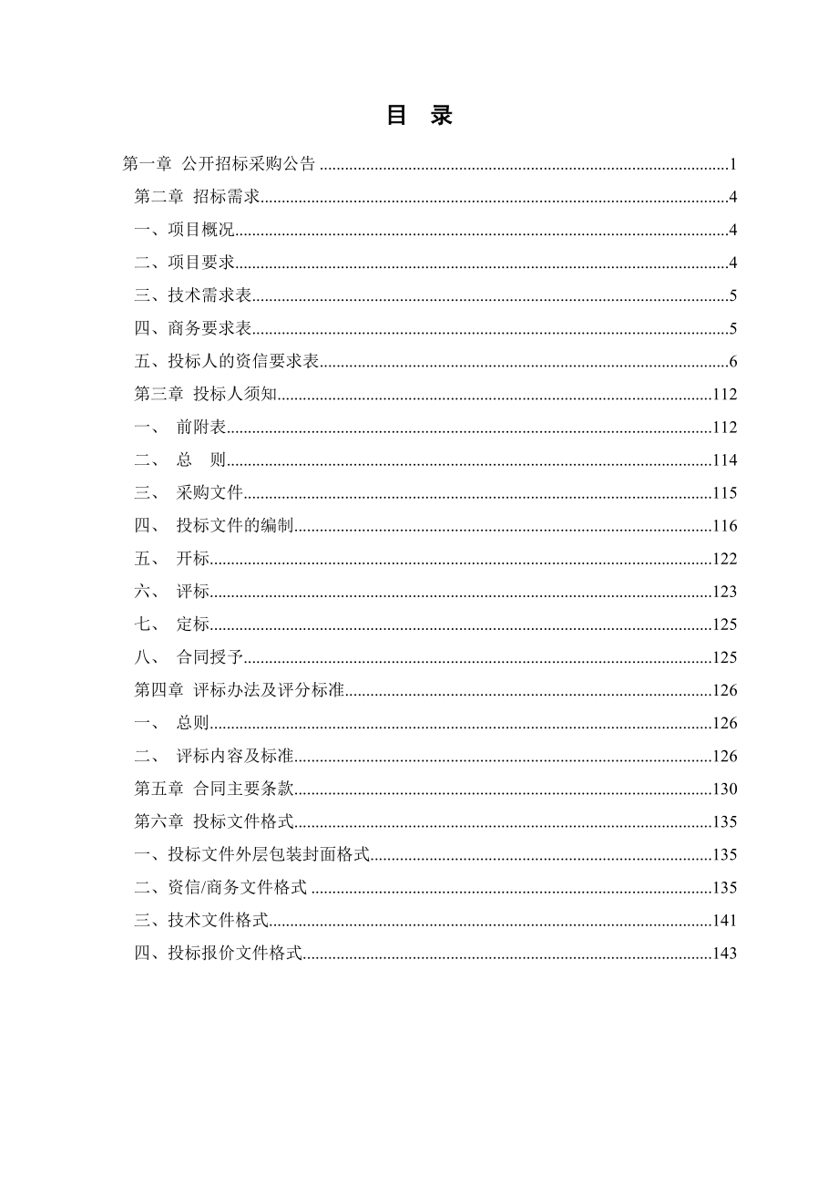 滨江区第一次水利普查技术服务采购项目.doc_第3页