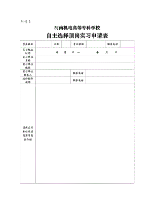 学生顶岗实习表格模板.doc