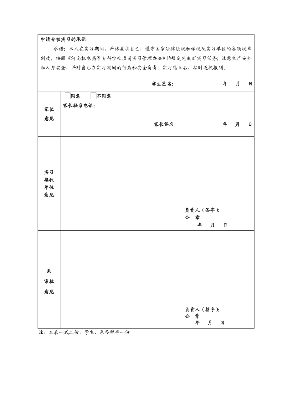 学生顶岗实习表格模板.doc_第2页