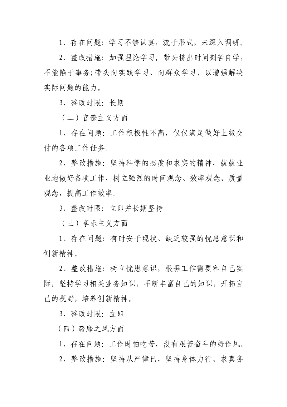 教育实践活动个人整改措施1.doc_第2页