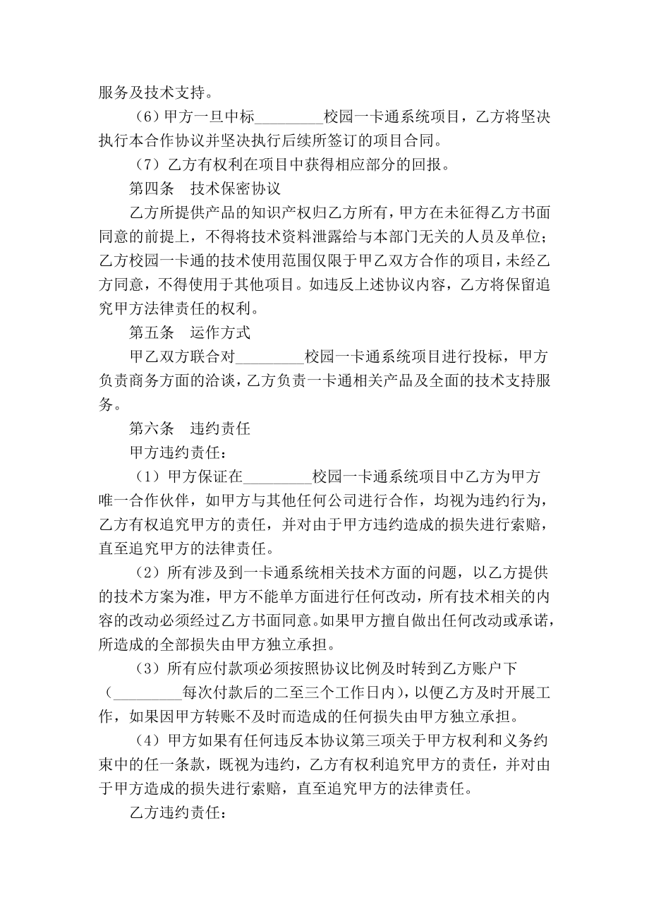 精品实用范文 校园一卡通系统项目合作协议书.doc_第2页