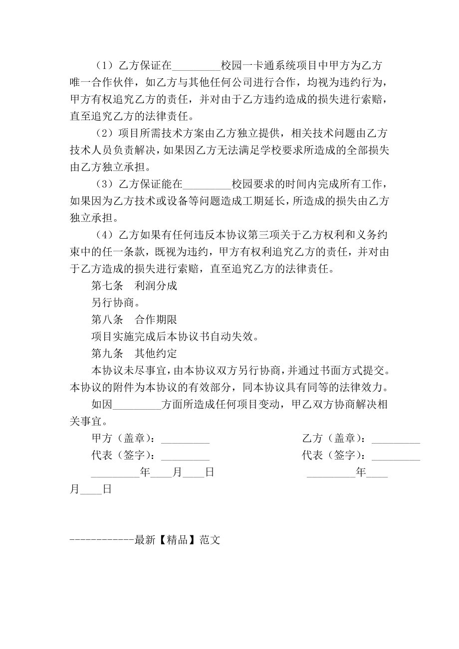 精品实用范文 校园一卡通系统项目合作协议书.doc_第3页