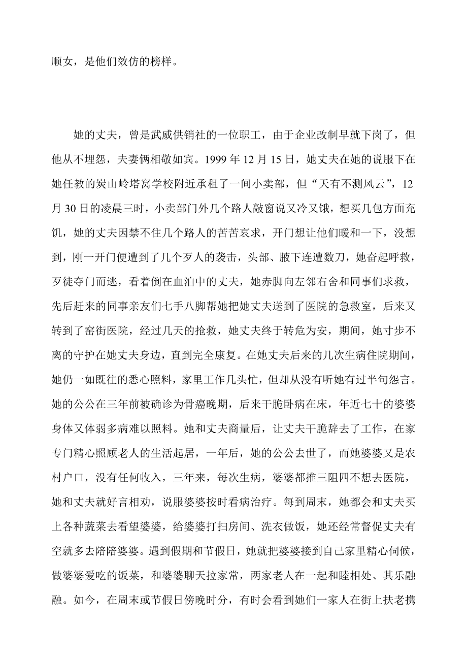 孝老爱亲道德模范事迹材料.doc_第3页