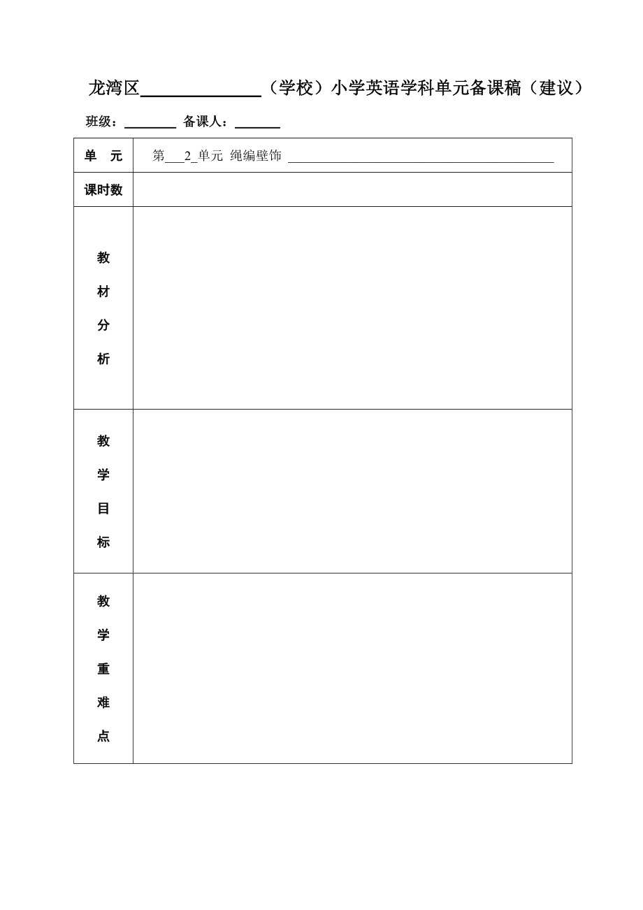 六上劳技绳编壁饰活动三.doc_第1页