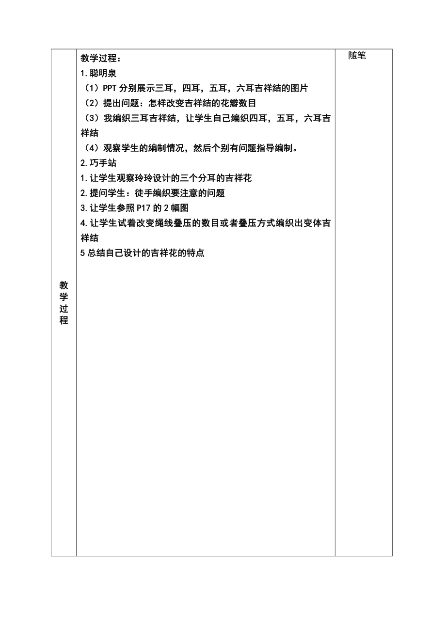 六上劳技绳编壁饰活动三.doc_第3页