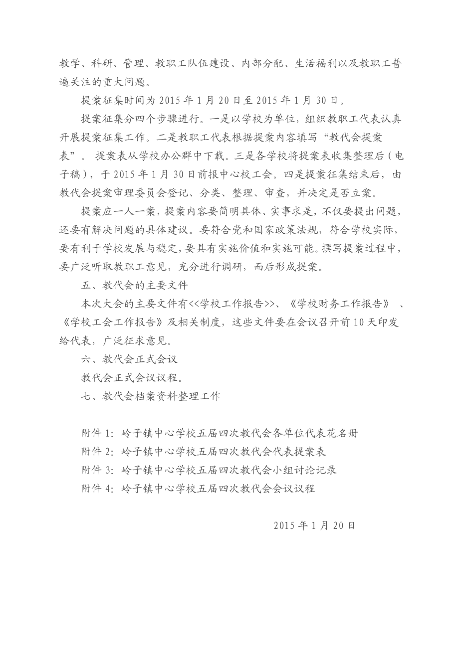 岭子镇中心学校五四次教代会筹备工作方案.doc_第2页