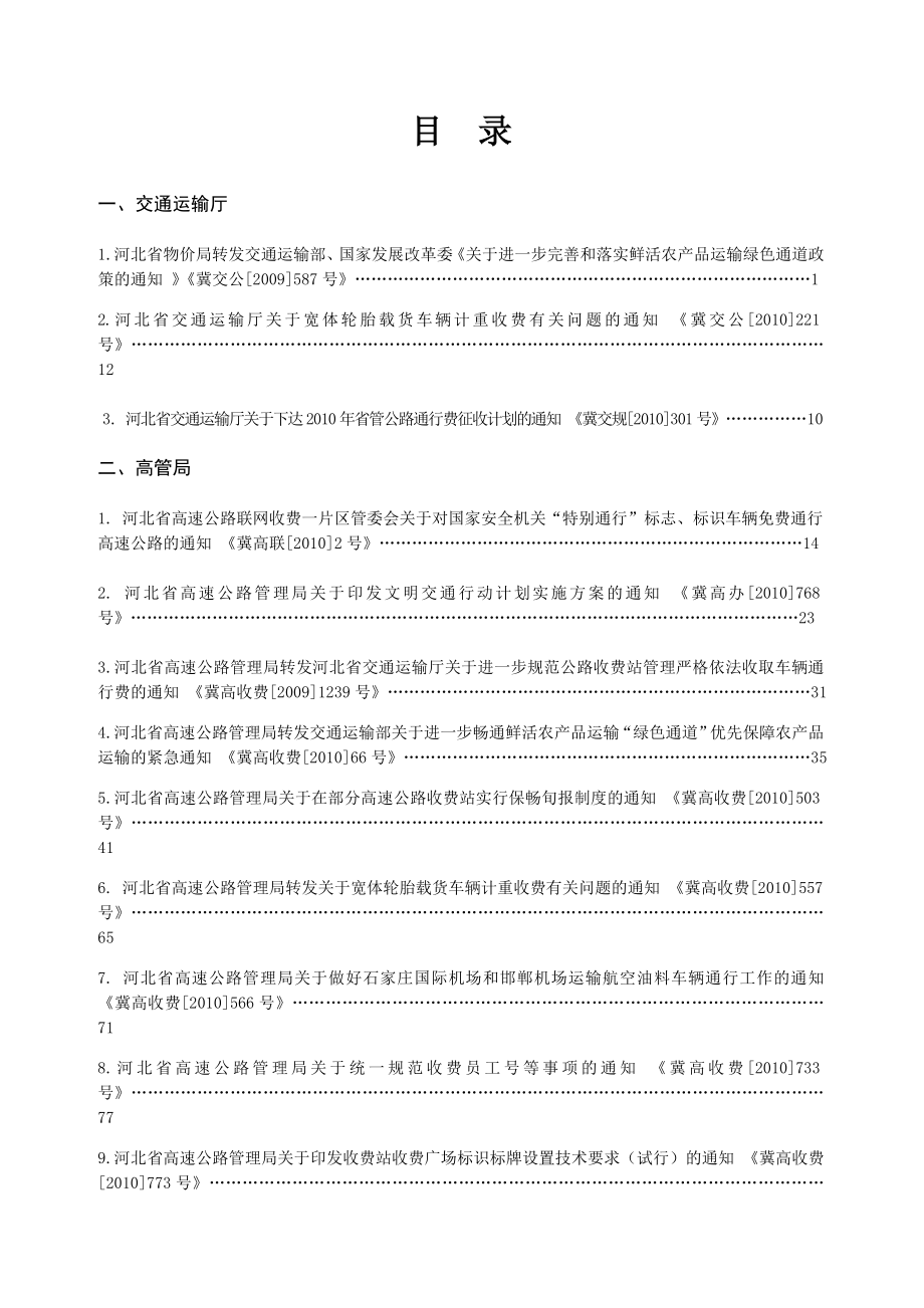 文件目录doc青银高速.doc_第1页