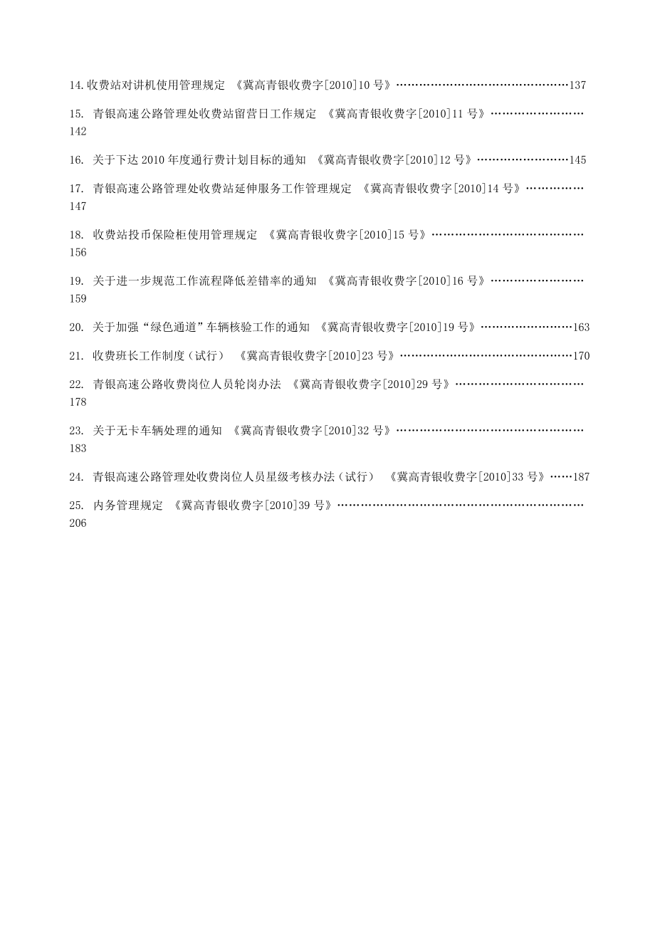 文件目录doc青银高速.doc_第3页