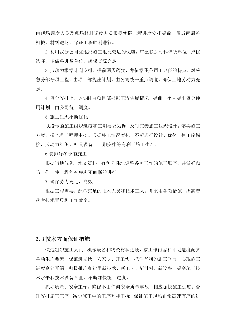 项目计划进度表及保障措施.doc_第3页