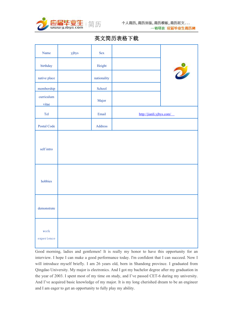 英文简历表格下载.doc_第1页