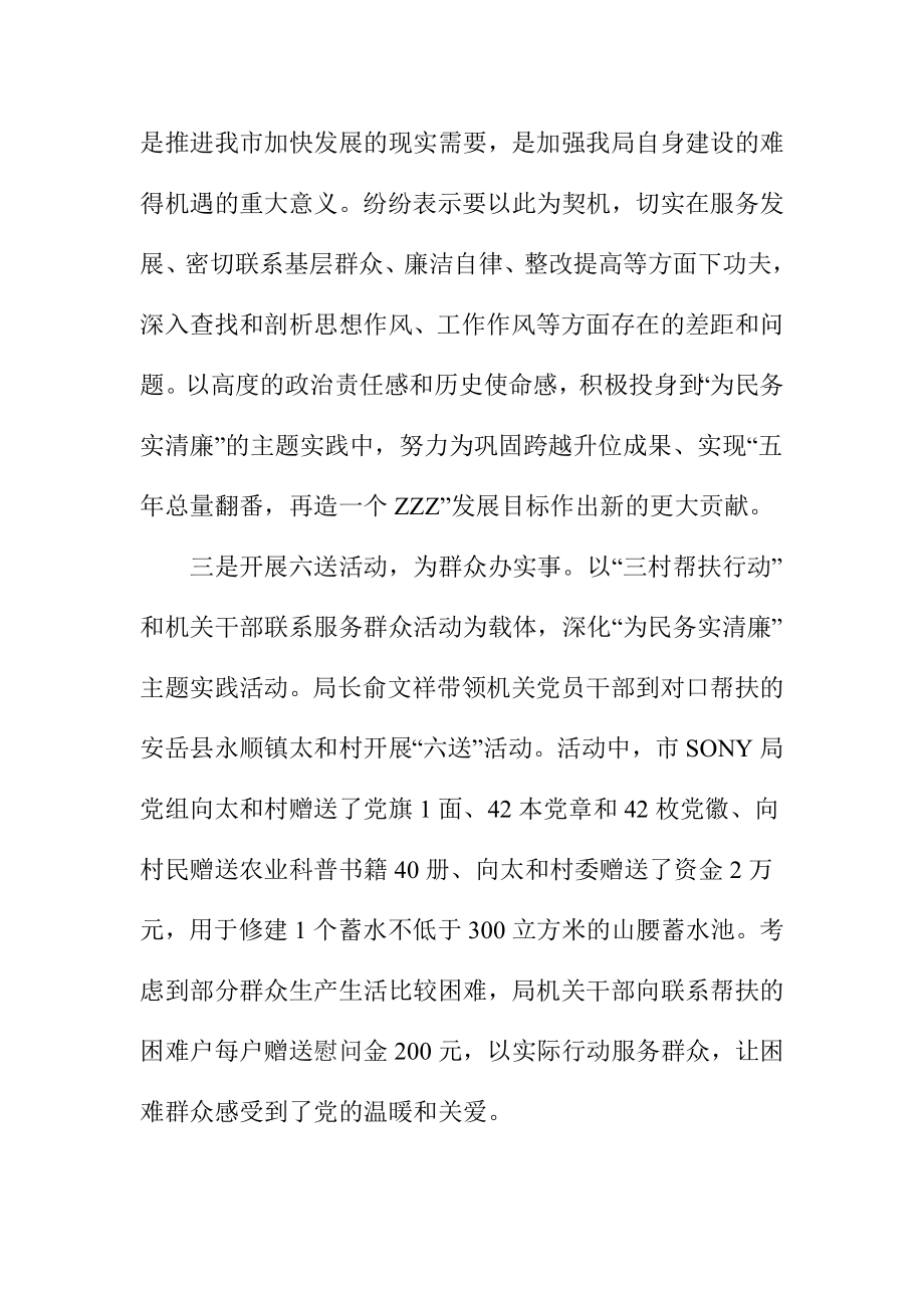 “为民务实清廉”主题实践活动汇报材料.doc_第2页