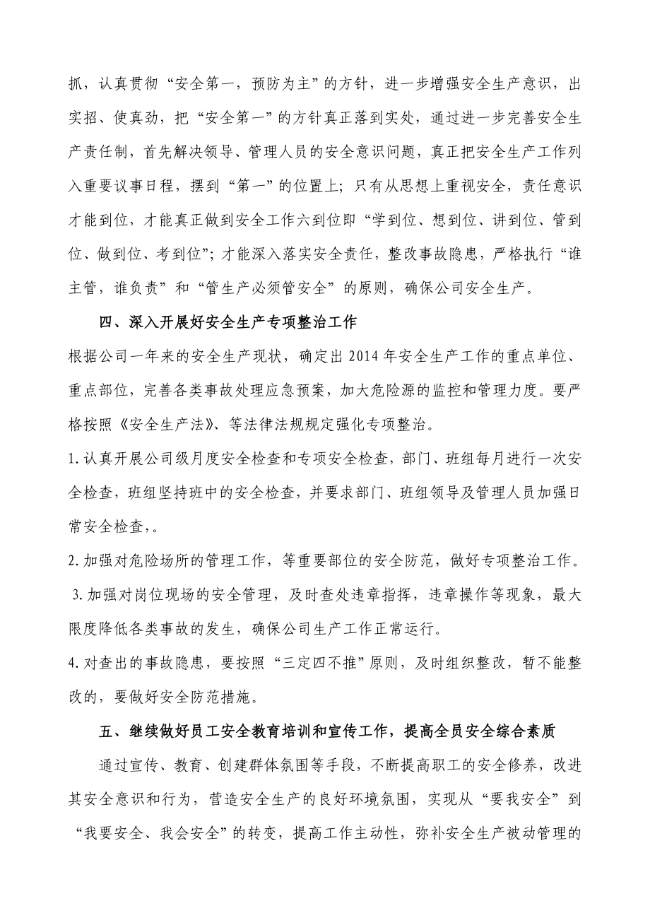 工作计划】公司安全生产工作计划(WORD档可编辑).doc_第2页