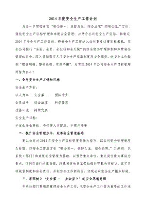 工作计划】公司安全生产工作计划(WORD档可编辑).doc