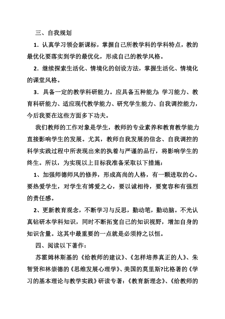 5034659276教师个人读书计划表.doc_第2页