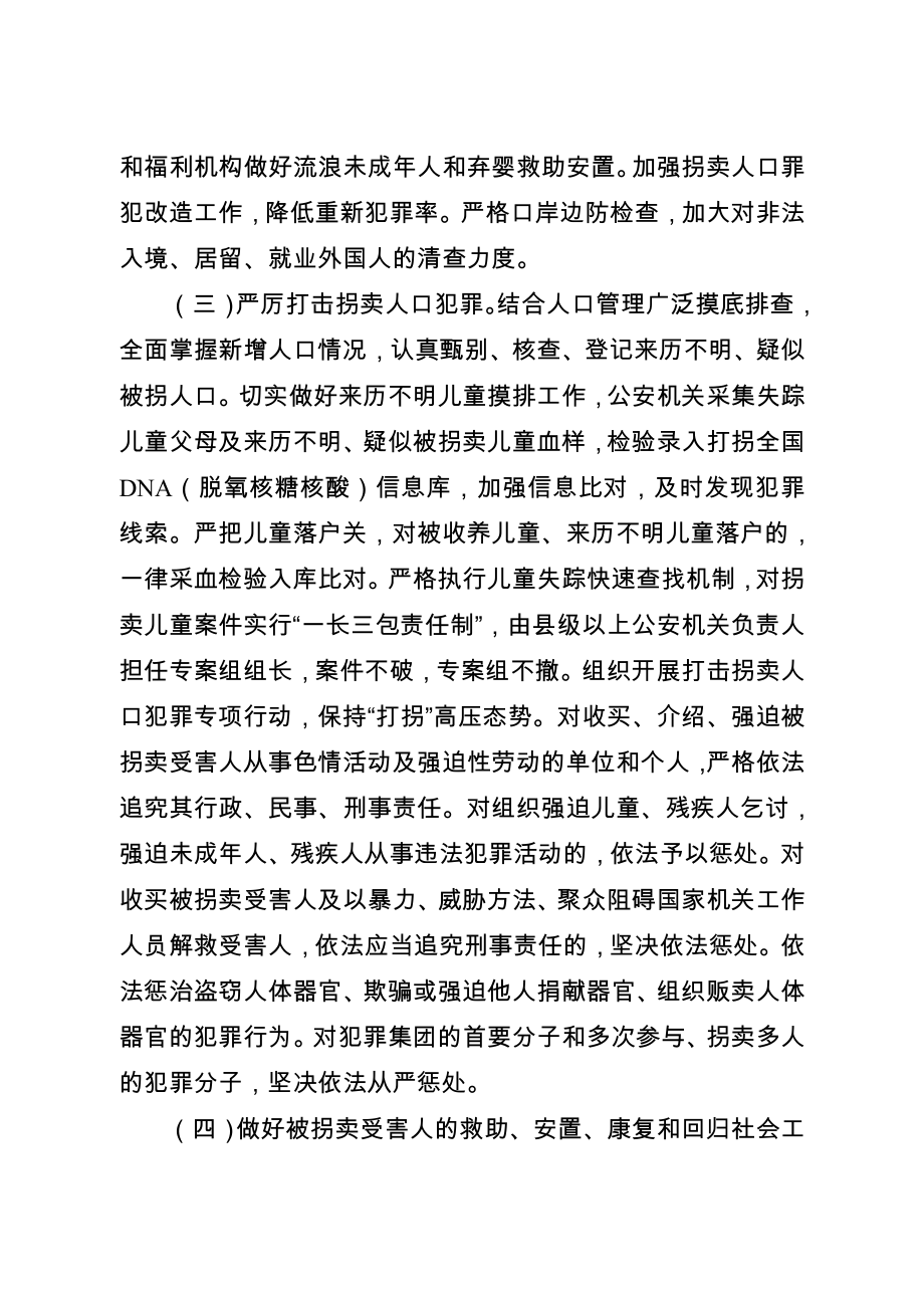 苏省贯彻中国反对拐卖人口行动计划.doc_第3页