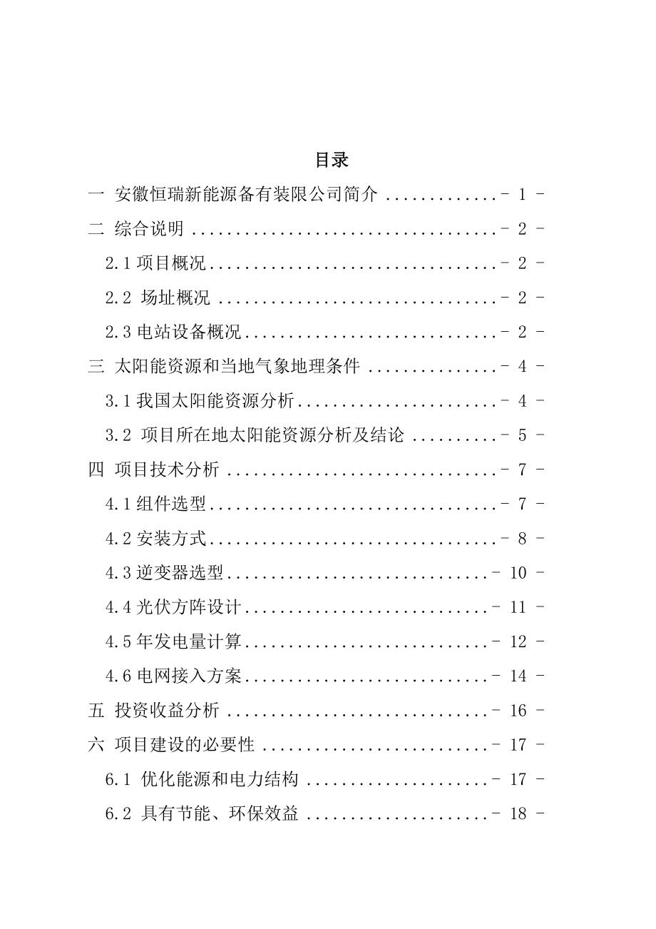 10MW光伏并网电站项目可行性建议书.doc_第2页