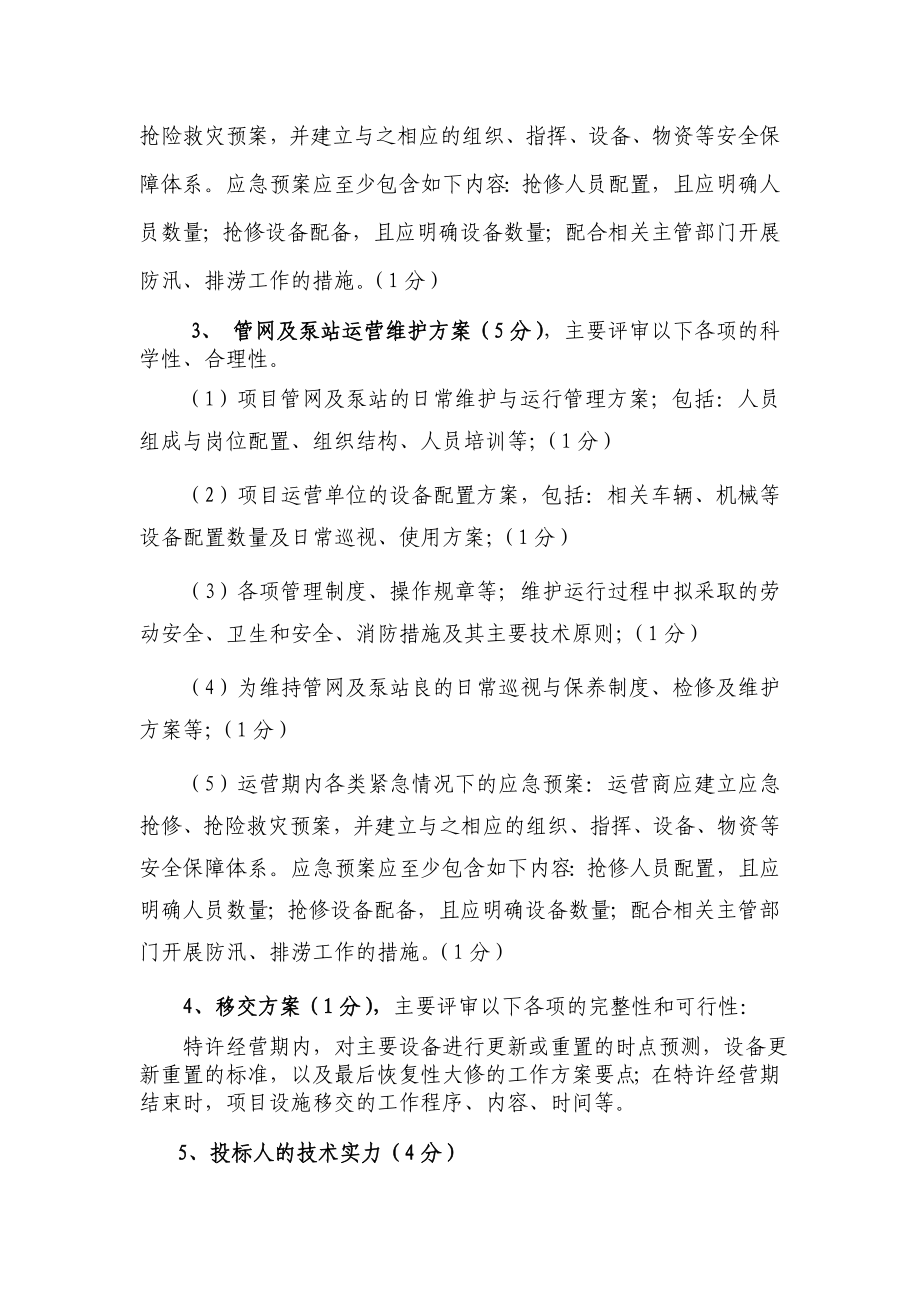 怀远县污水设施PPP项目招标评分标准.doc_第3页