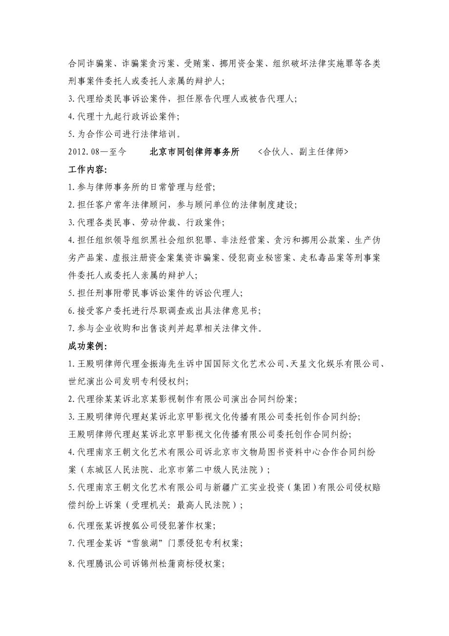 王殿明律师个人简历.doc_第2页