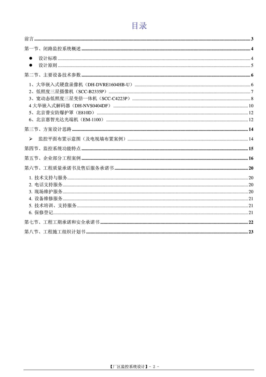 安防监控系统技术标投标书范本.doc_第2页