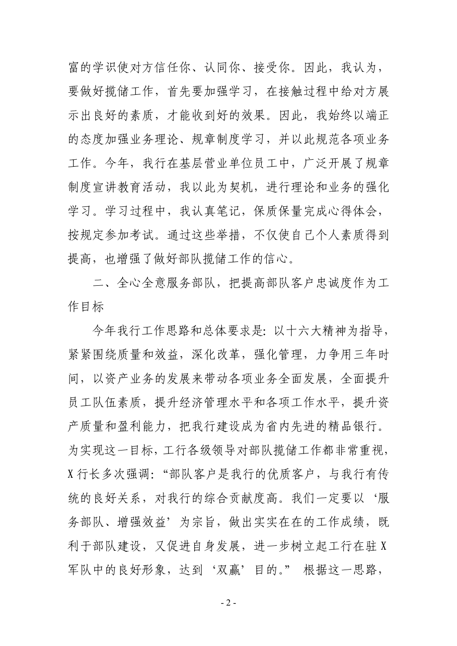 银行系统申报省级揽储标兵先进事迹材料.doc_第2页