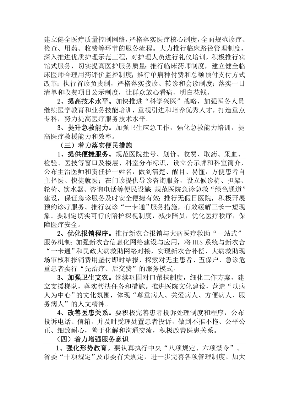 医院群众路线教育实践活动实施方案.doc_第2页