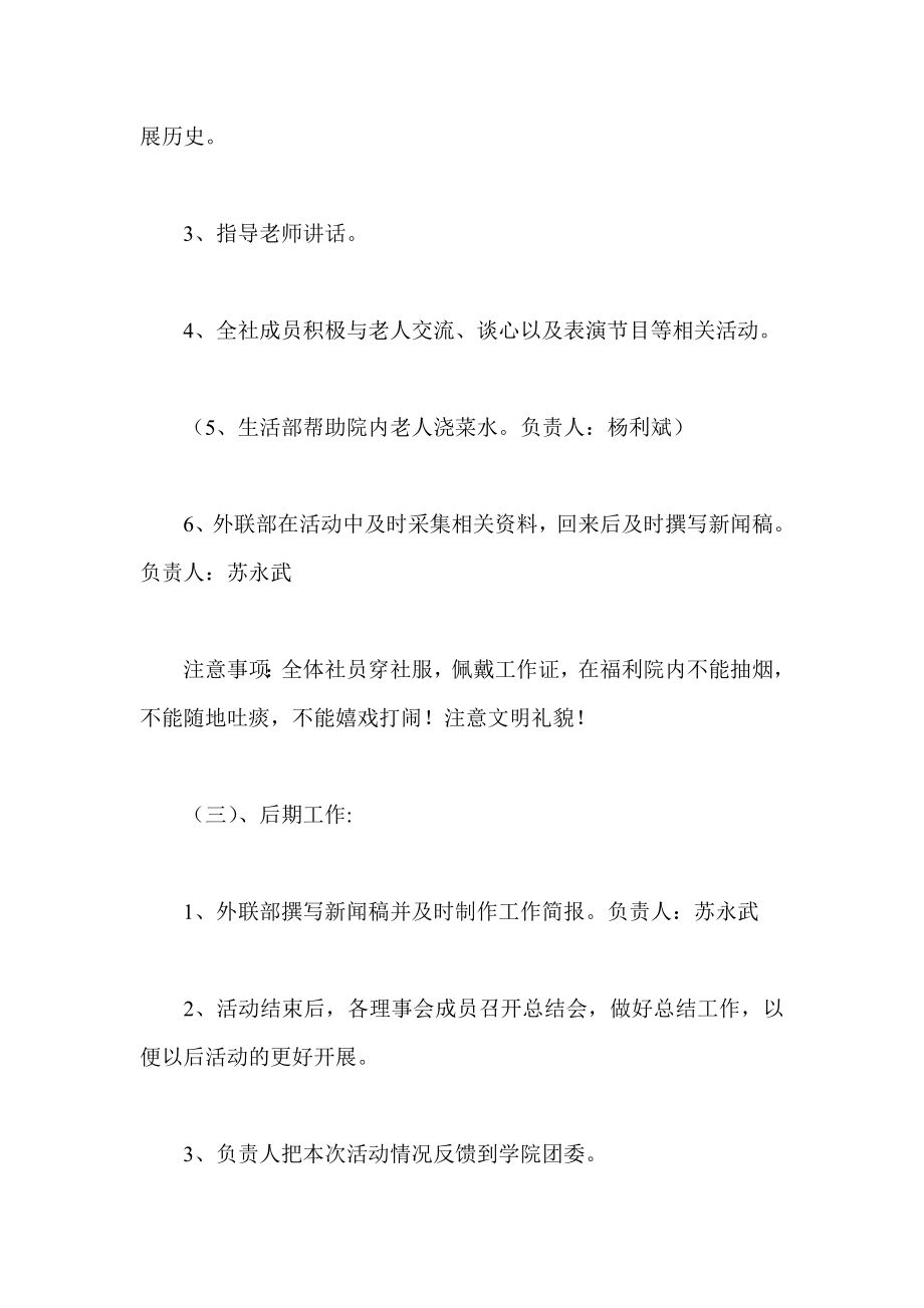 学雷锋福利院慰问活动方案.doc_第3页