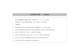 [下载][康恩贝管理制度]报告类关键岗位访谈汇总金康.doc