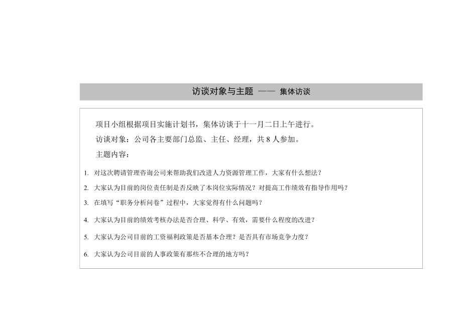 [下载][康恩贝管理制度]报告类关键岗位访谈汇总金康.doc_第1页