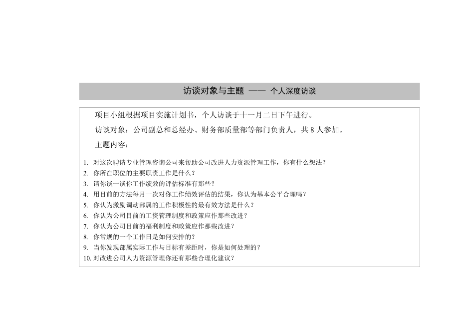 [下载][康恩贝管理制度]报告类关键岗位访谈汇总金康.doc_第2页