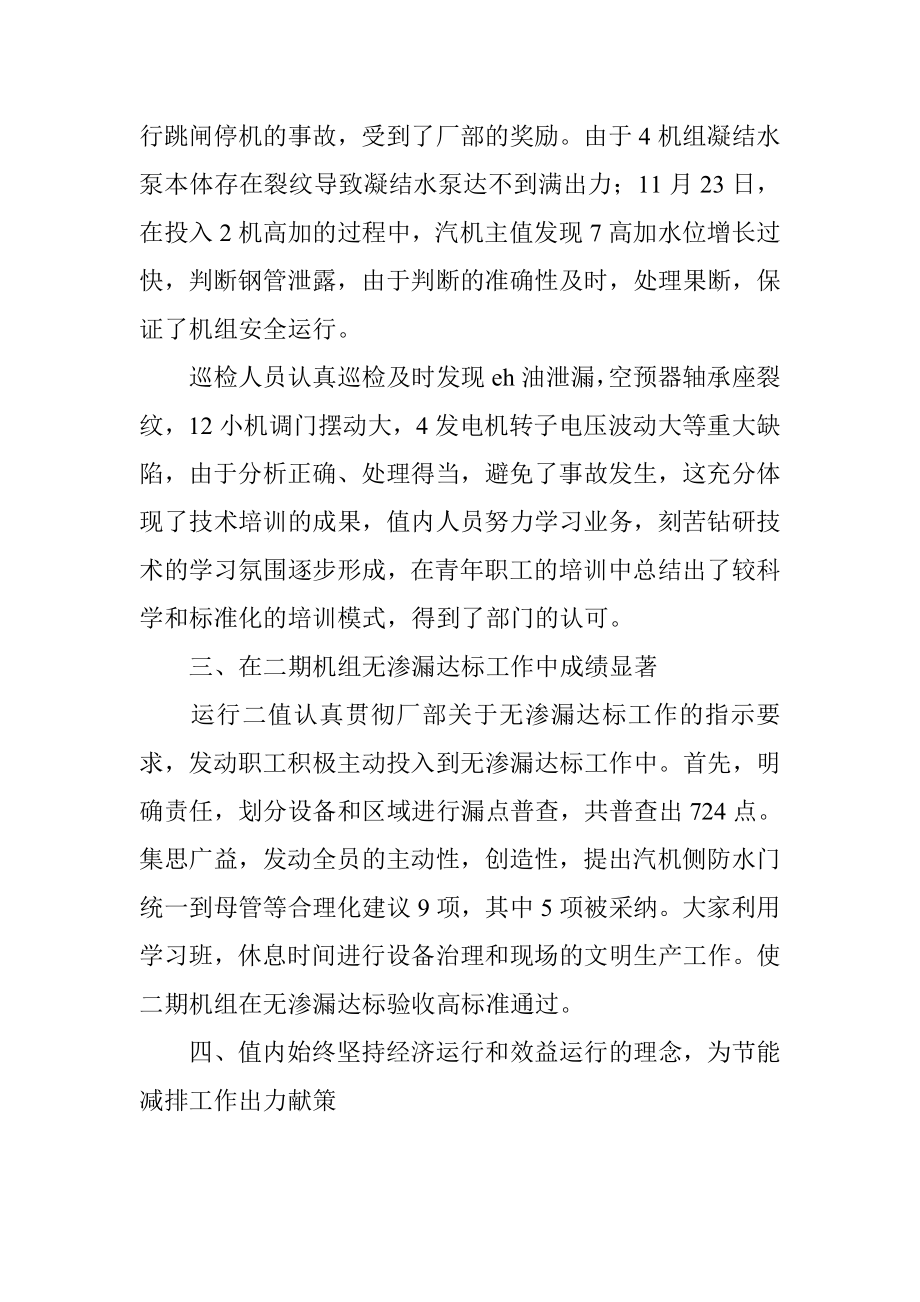 电厂优秀班组事迹材料.doc_第3页