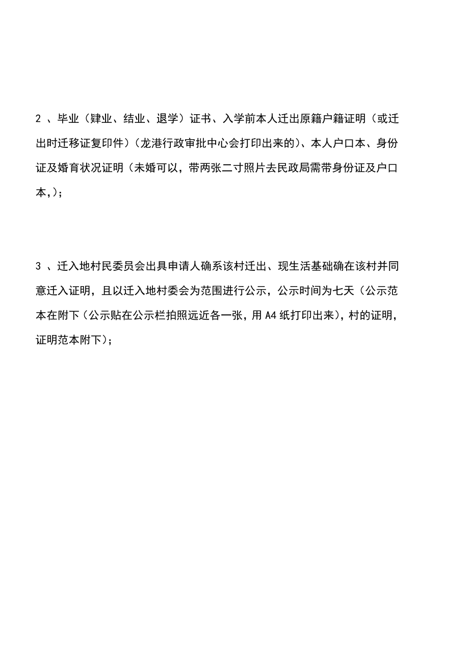 苍南县未就业大中专院校毕业生口“非转农”实施办法(详解)龙港.doc_第2页