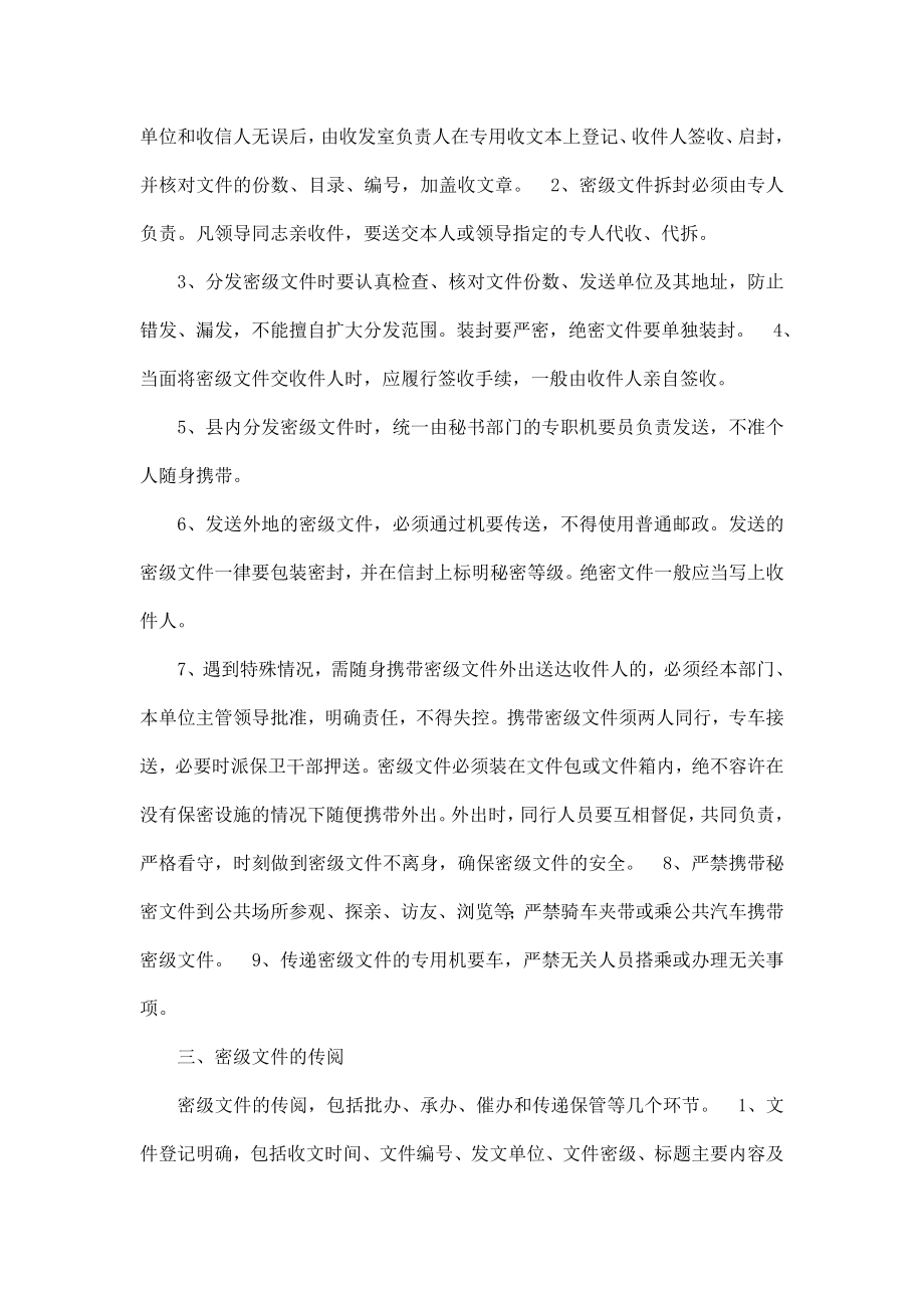 密级文件保密管理制度.doc_第2页