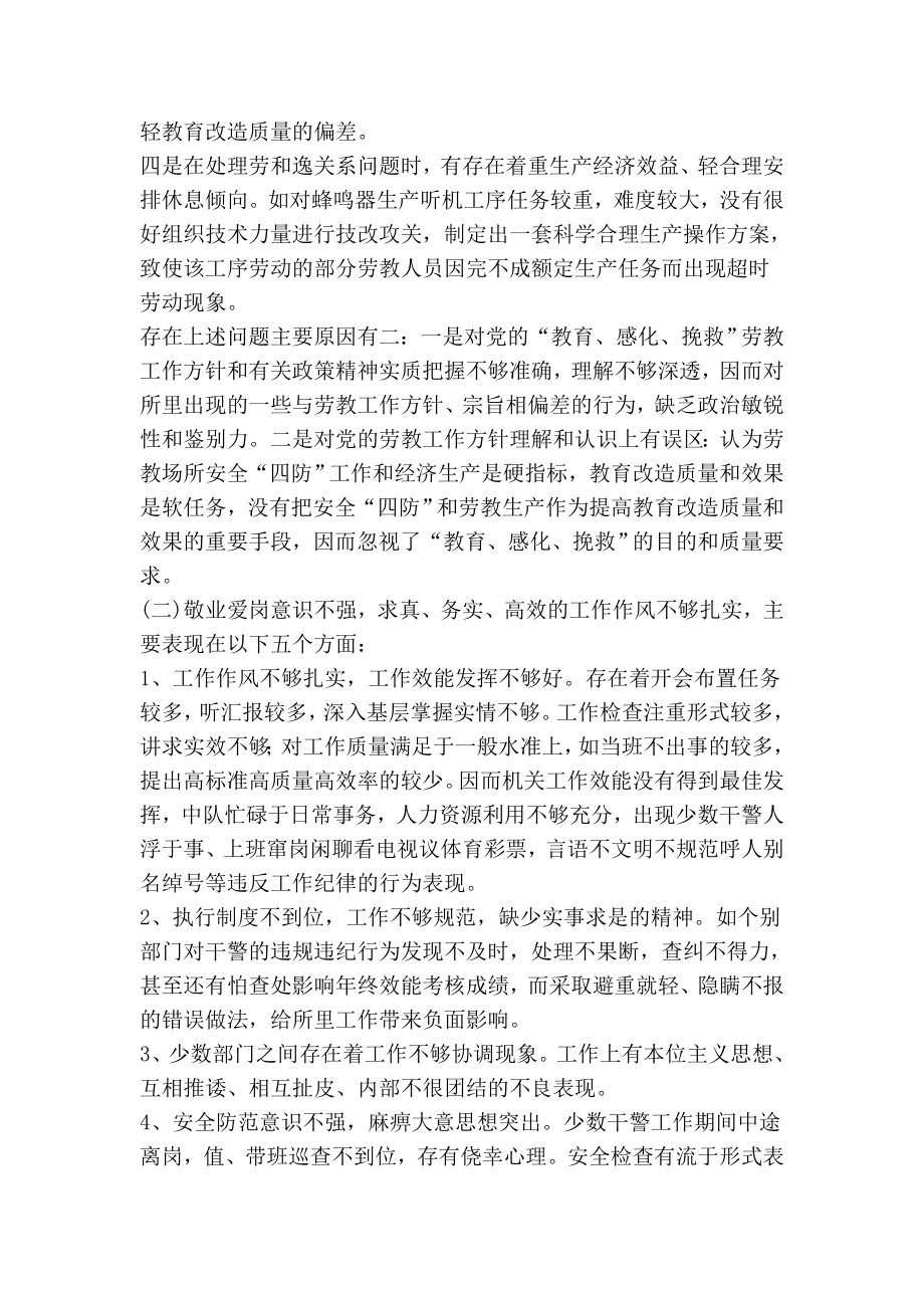 劳教所执法执纪专项教育整顿剖析材料及整改意见.doc_第2页