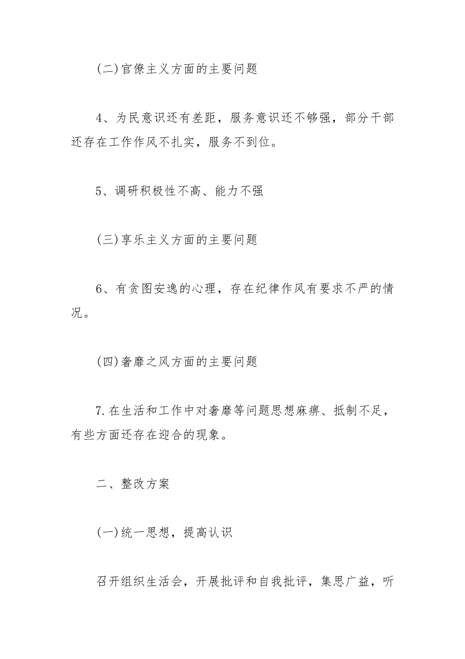 群众路线四风问题个人专项治理整改方案.doc_第2页