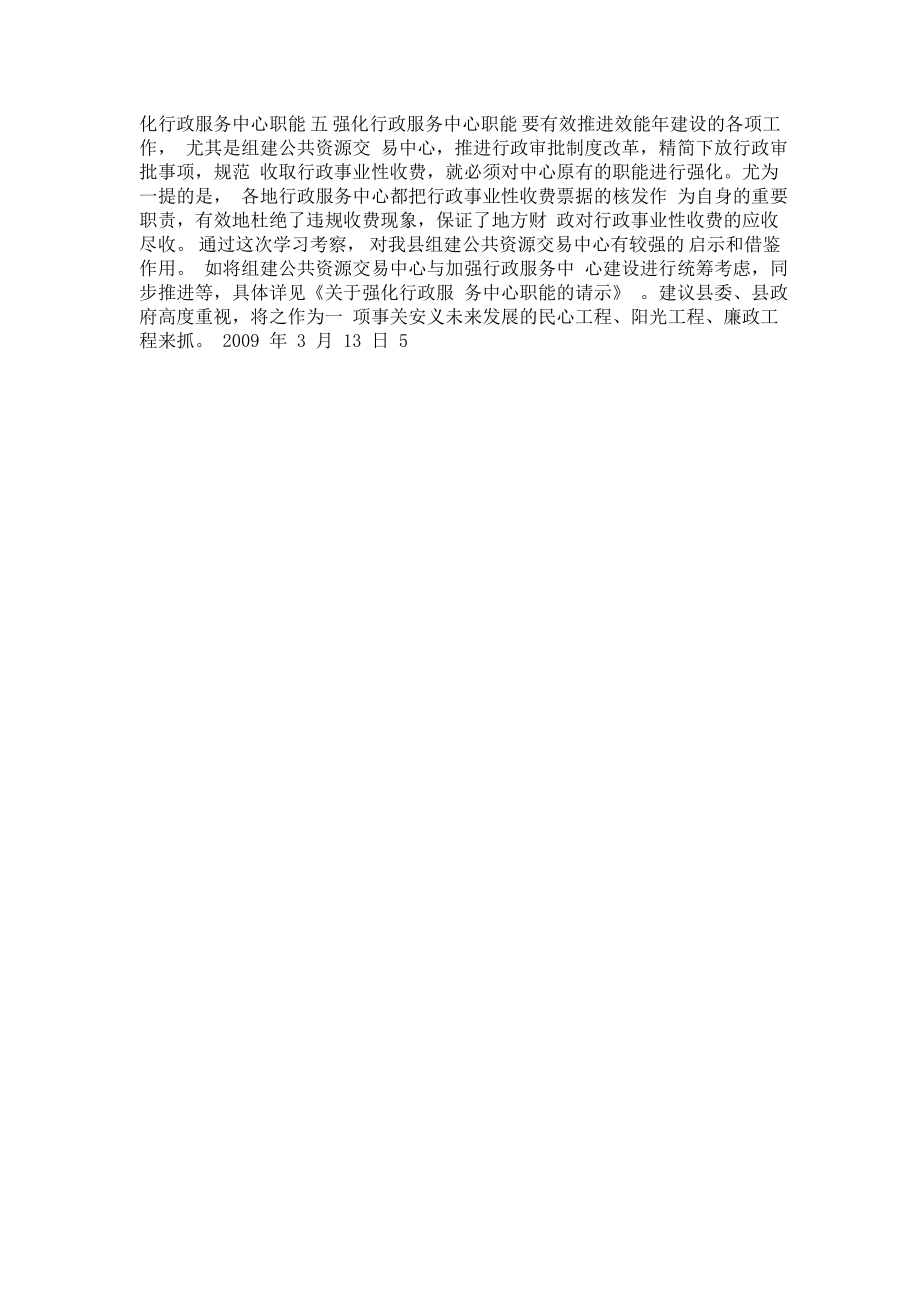 组建公共资源交易中心考察报告.doc_第3页