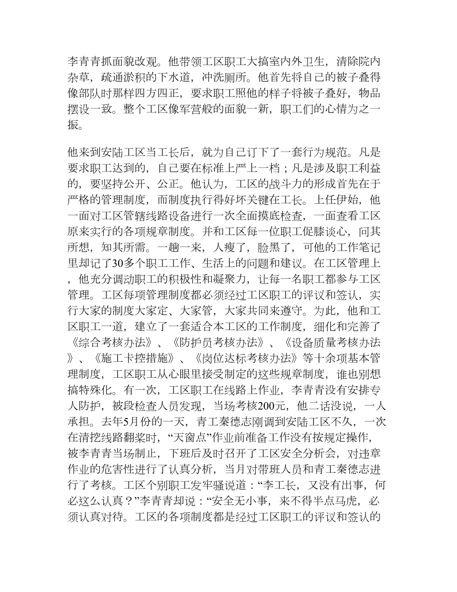 铁路局工区工长个人事迹范文[事迹材料].doc_第2页