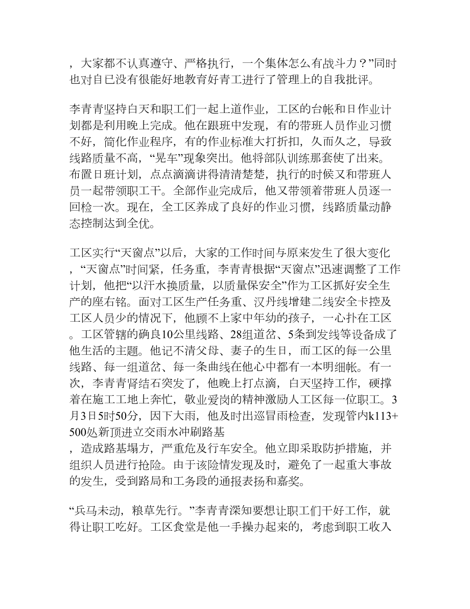 铁路局工区工长个人事迹范文[事迹材料].doc_第3页