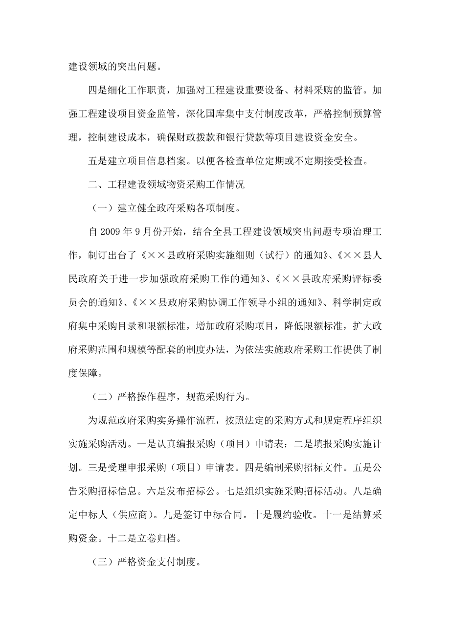 工程建设领域物资采购和资金管理情况汇报材料免费.doc_第2页