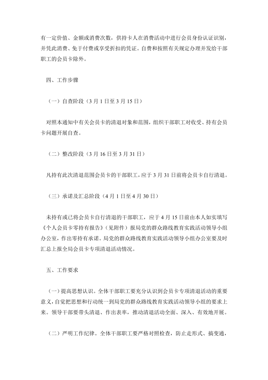 群众路线会员卡专项清退活动通知.doc_第2页