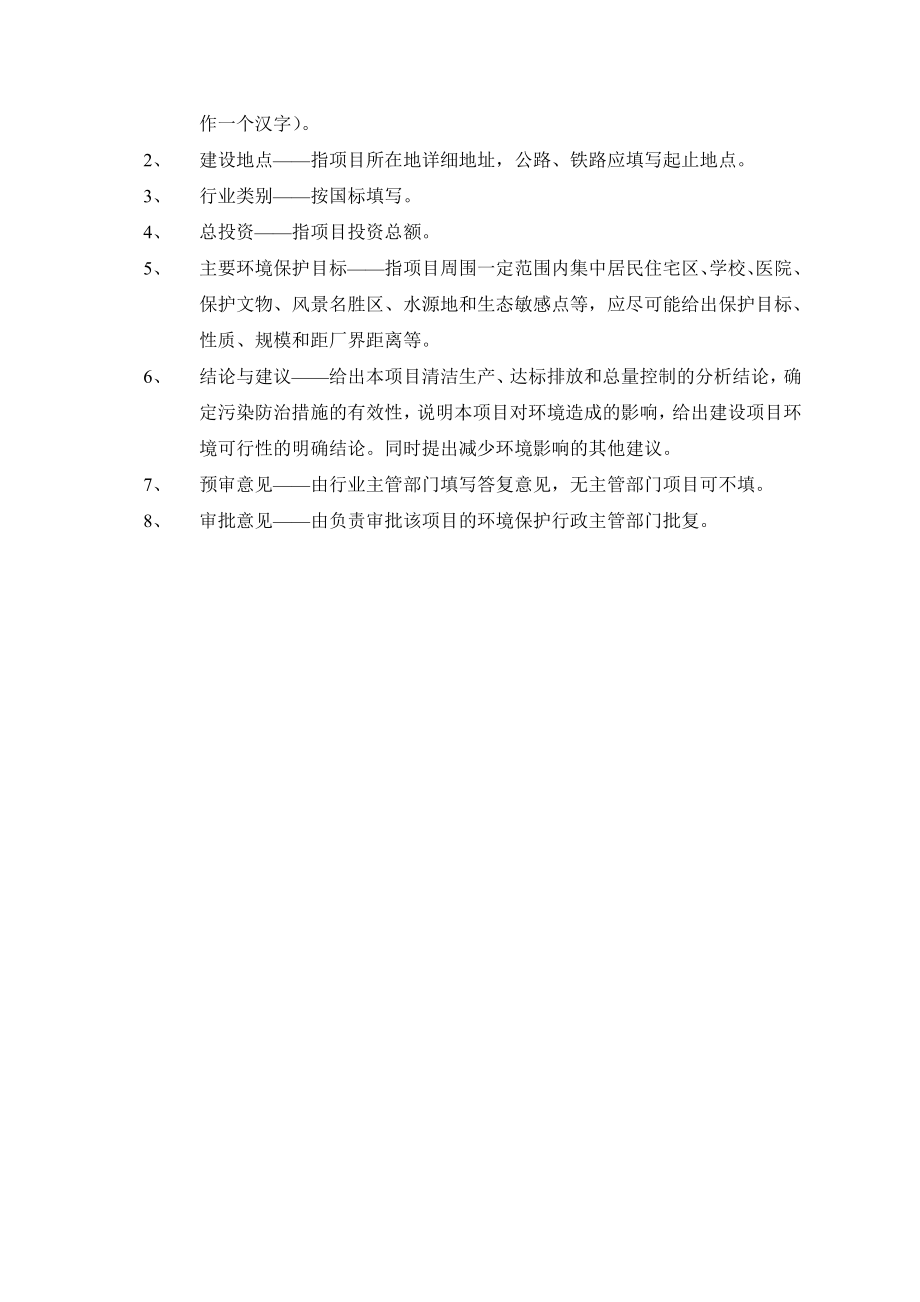 环境影响评价报告公示：显龙建材环境影响评价文件情况点击次数惠阳区环境影响评价环评报告.doc_第2页